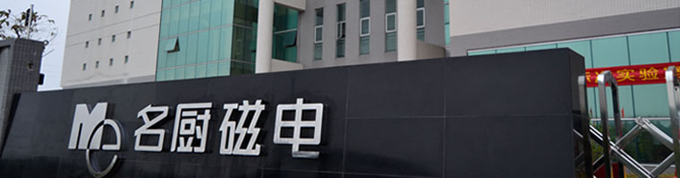 名厨磁电_全电厨房领导者——名厨磁电官方网站